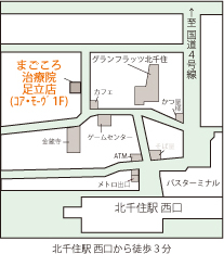 北千住駅 西口から徒歩3分